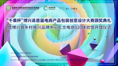 千乘杯博興縣首屆電商產(chǎn)品包裝創(chuàng)意設(shè)計大賽頒獎典禮圓滿舉行，文化用品賽道脫穎而出