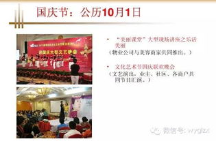 物業(yè)全年節(jié)日活動策劃全攻略 從創(chuàng)意到執(zhí)行，打造暖心社區(qū)