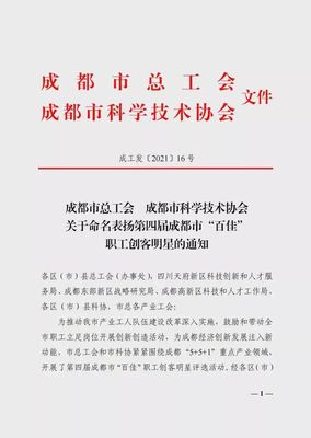行業資訊 | 第四屆成都市“百佳”職工創客明星揭曉，兩位新材料工程師與設計創新共耀蓉城
