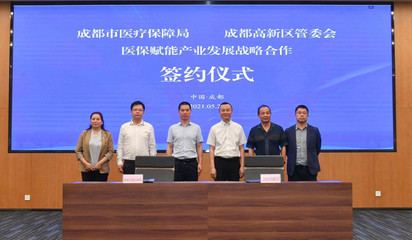 成都市醫保局攜手成都高新區 共建醫保創新應用中心，以設計思維引領智慧醫保新篇章